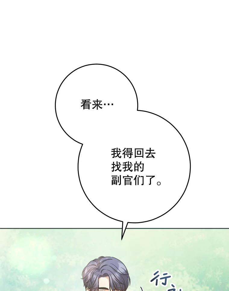 《这次要好好养妹妹》8.四叶草 第146页