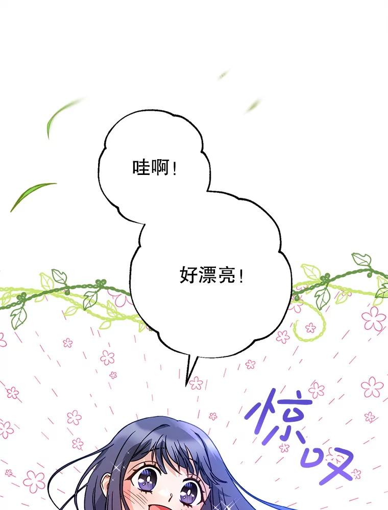 《这次要好好养妹妹》8.四叶草 第32页