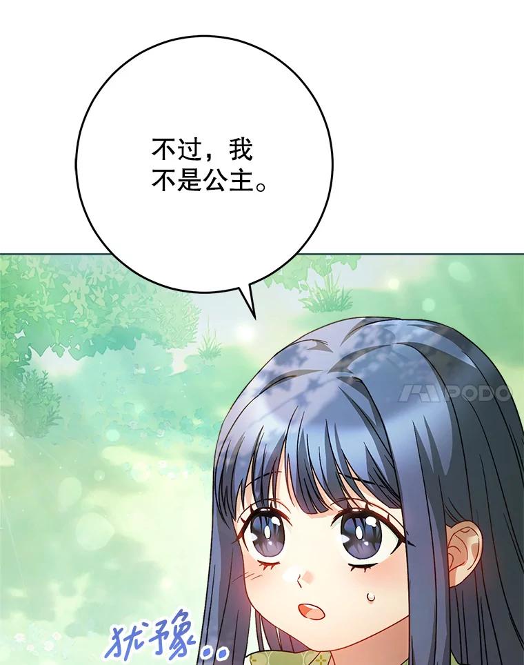 《这次要好好养妹妹》8.四叶草 第94页