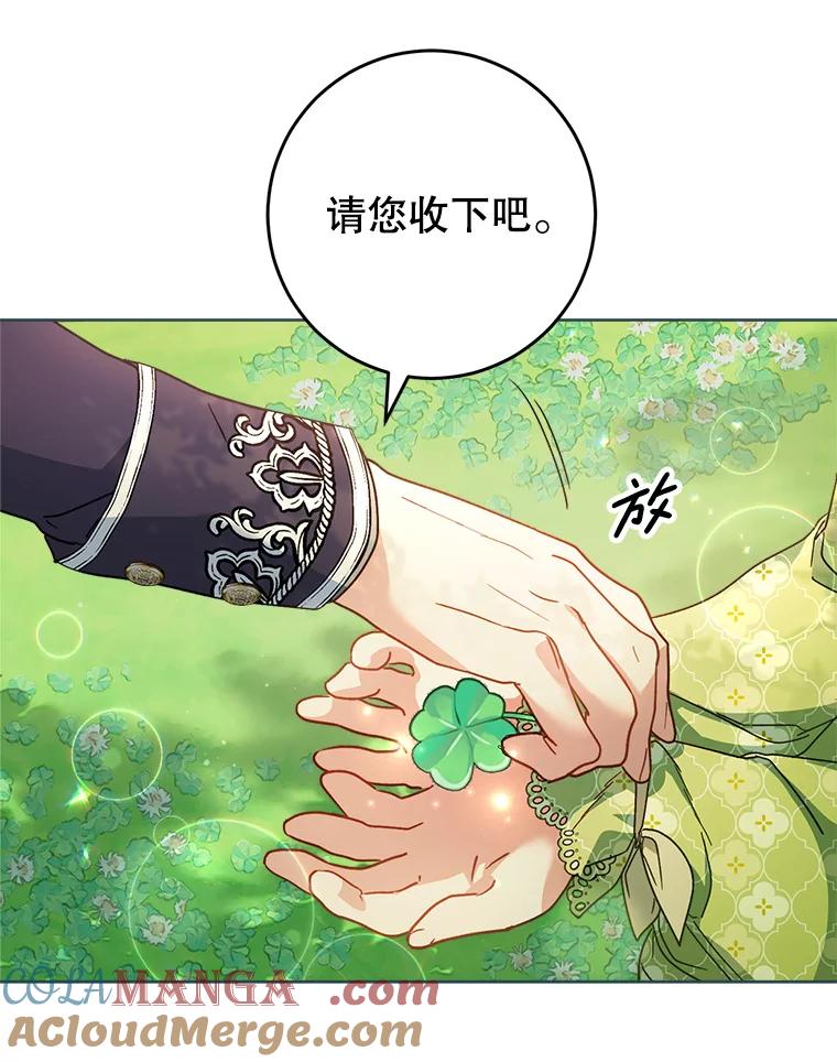 《这次要好好养妹妹》8.四叶草 第89页