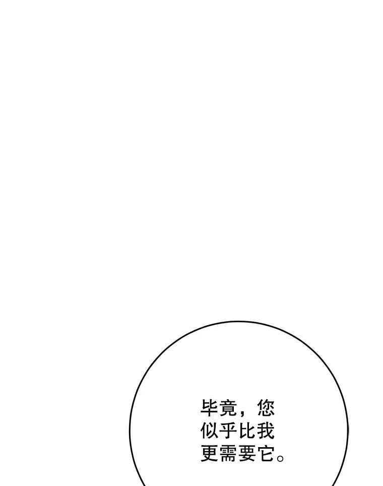 《这次要好好养妹妹》8.四叶草 第90页