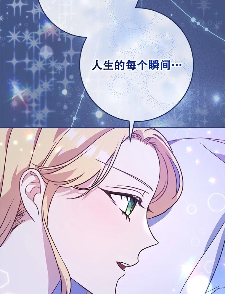 《这次要好好养妹妹》8.四叶草 第23页