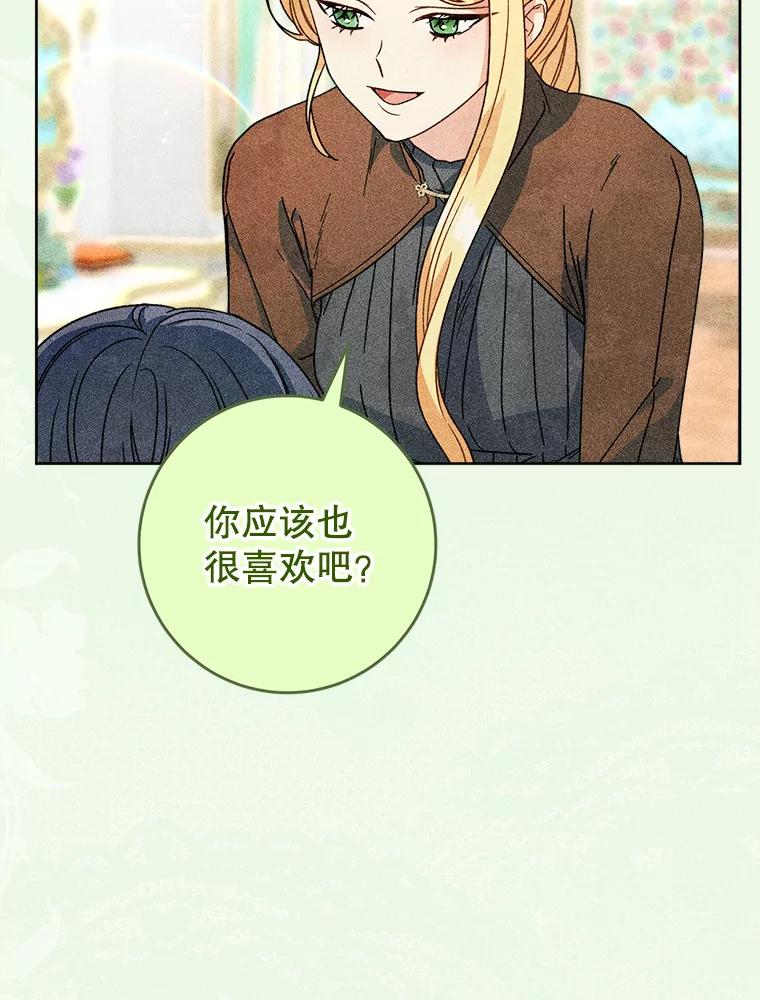 《这次要好好养妹妹》8.四叶草 第40页