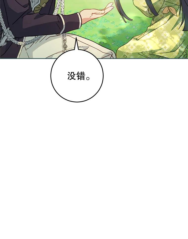 《这次要好好养妹妹》8.四叶草 第88页