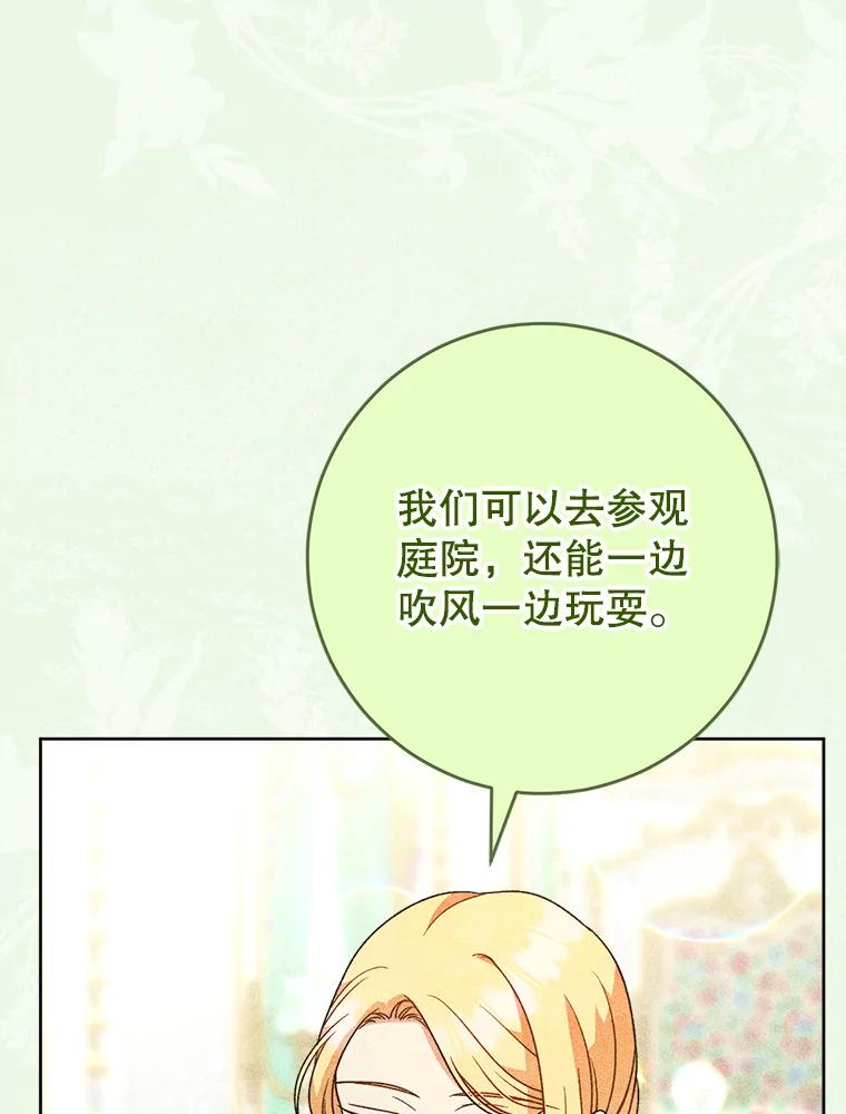 《这次要好好养妹妹》8.四叶草 第39页