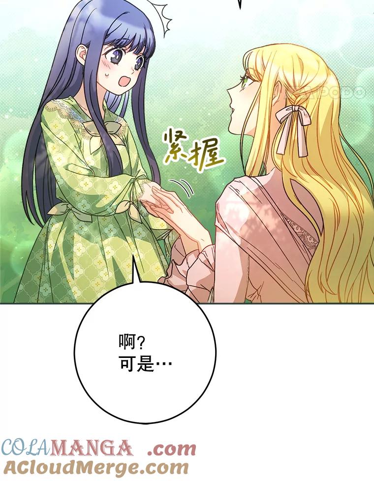 《这次要好好养妹妹》8.四叶草 第137页
