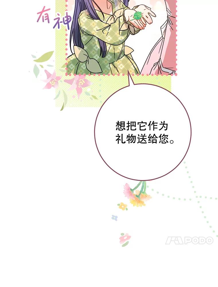 《这次要好好养妹妹》8.四叶草 第123页