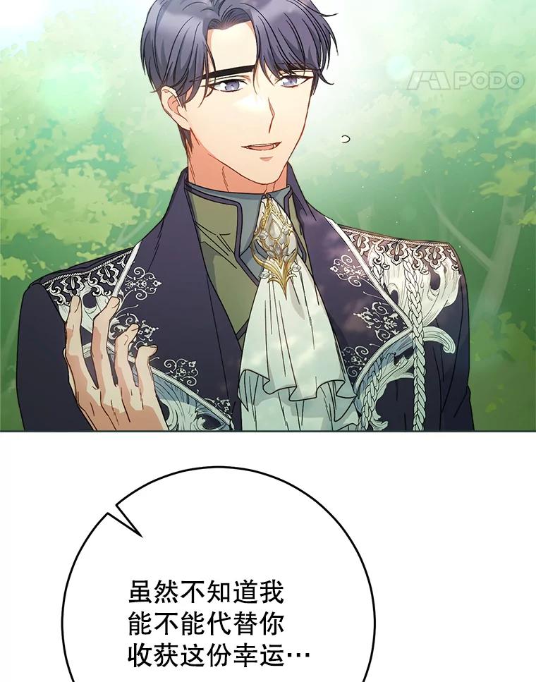 《这次要好好养妹妹》8.四叶草 第127页