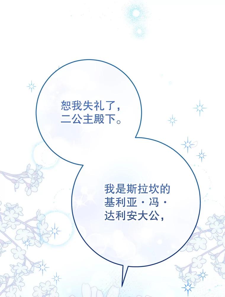 《这次要好好养妹妹》8.四叶草 第116页