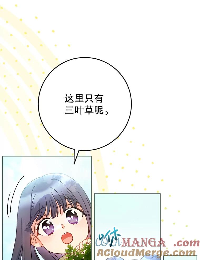 《这次要好好养妹妹》8.四叶草 第53页