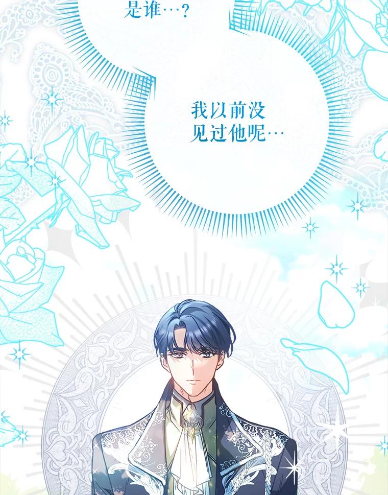 《这次要好好养妹妹》8.四叶草 第72页