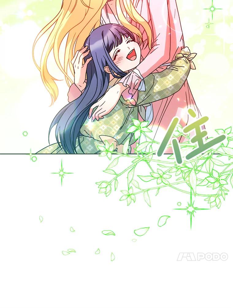 《这次要好好养妹妹》8.四叶草 第110页