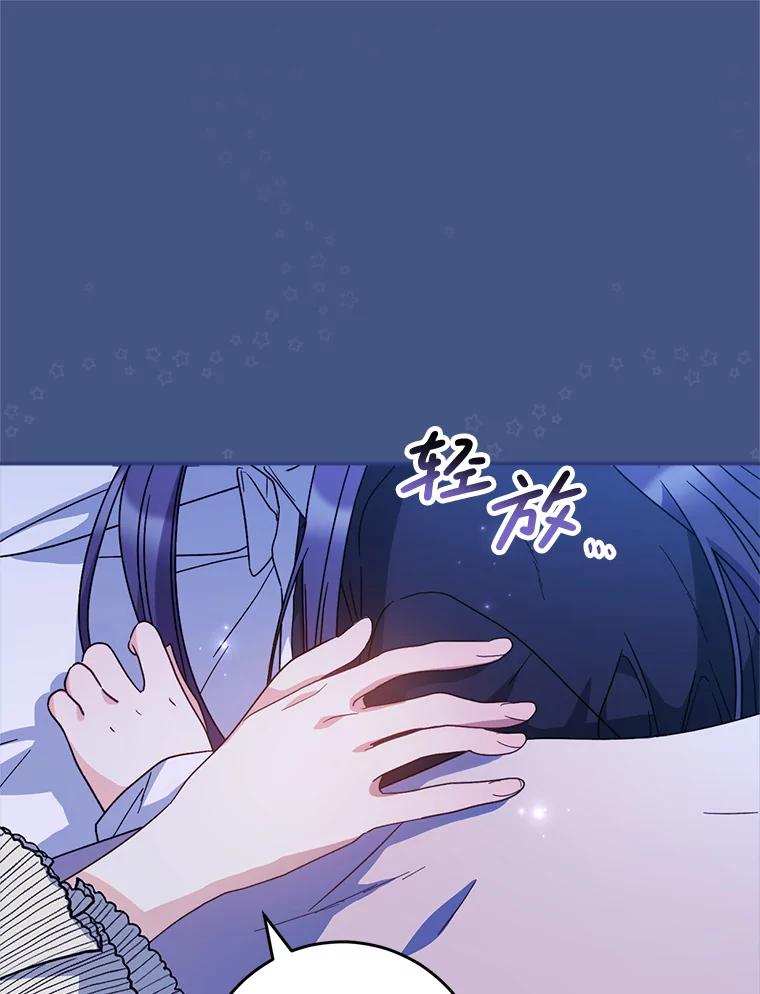 《这次要好好养妹妹》8.四叶草 第19页