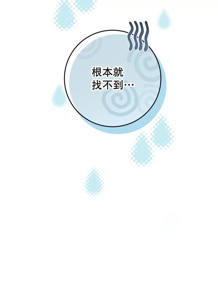 《这次要好好养妹妹》8.四叶草 第56页