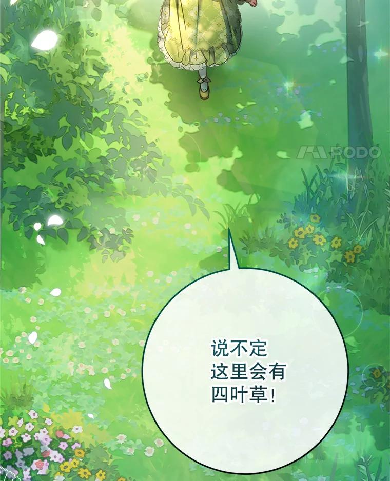 《这次要好好养妹妹》8.四叶草 第64页