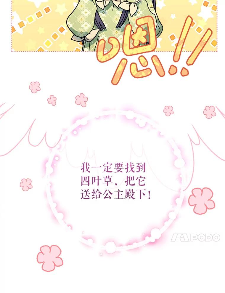 《这次要好好养妹妹》8.四叶草 第50页