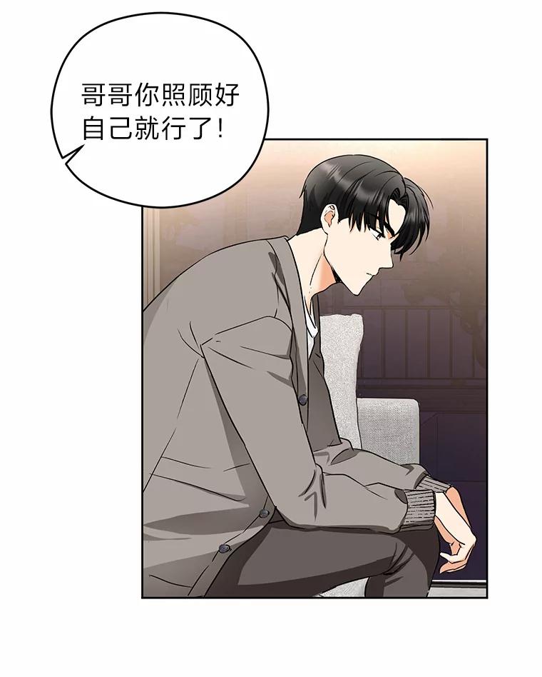 《大明星的kiss教学》8.入戏太深 第66页