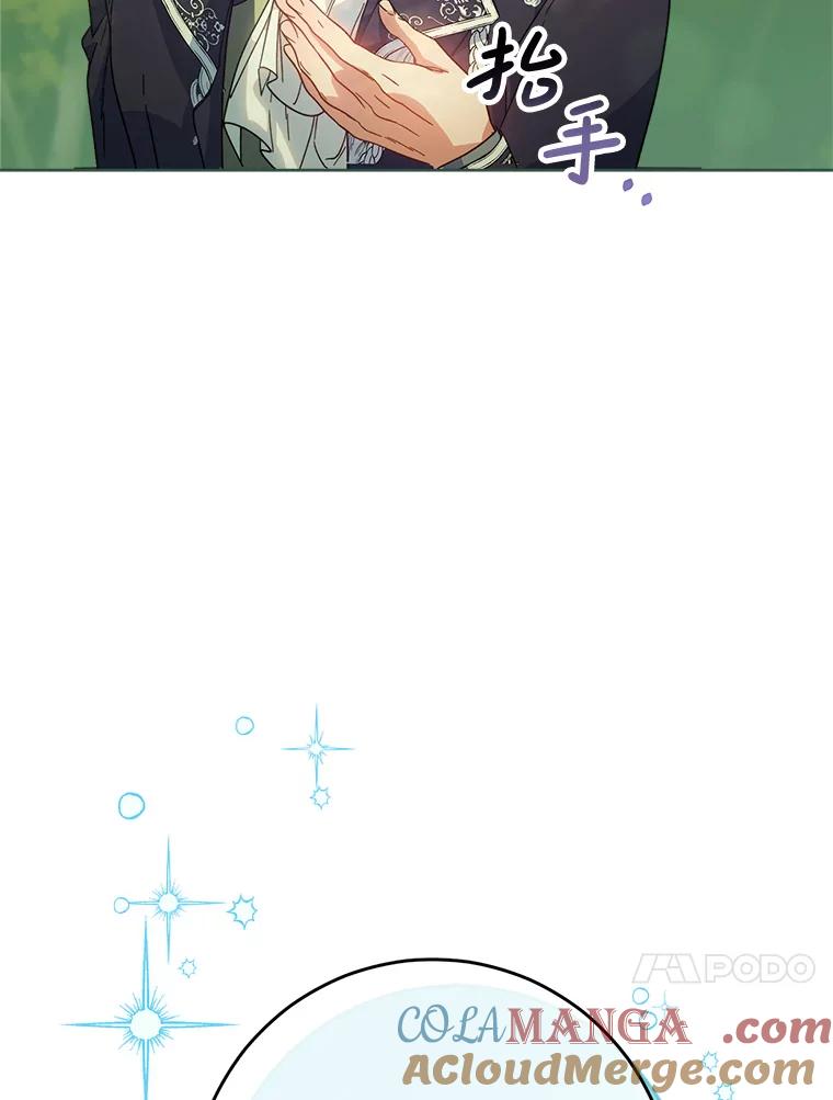 《这次要好好养妹妹》8.四叶草 第97页