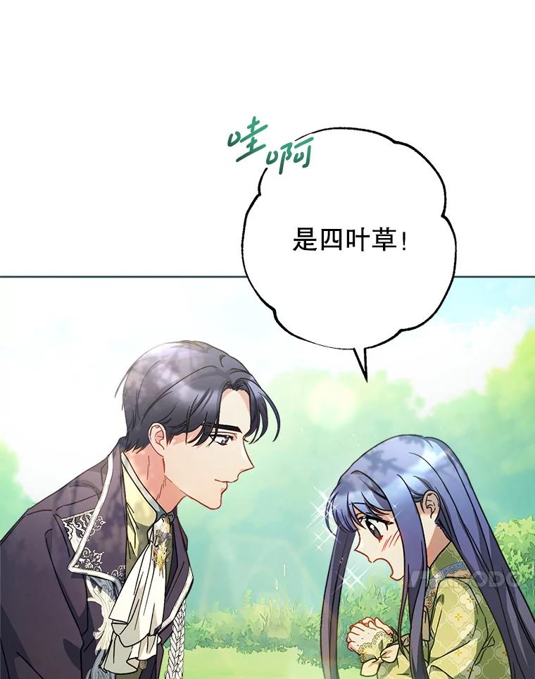 《这次要好好养妹妹》8.四叶草 第87页