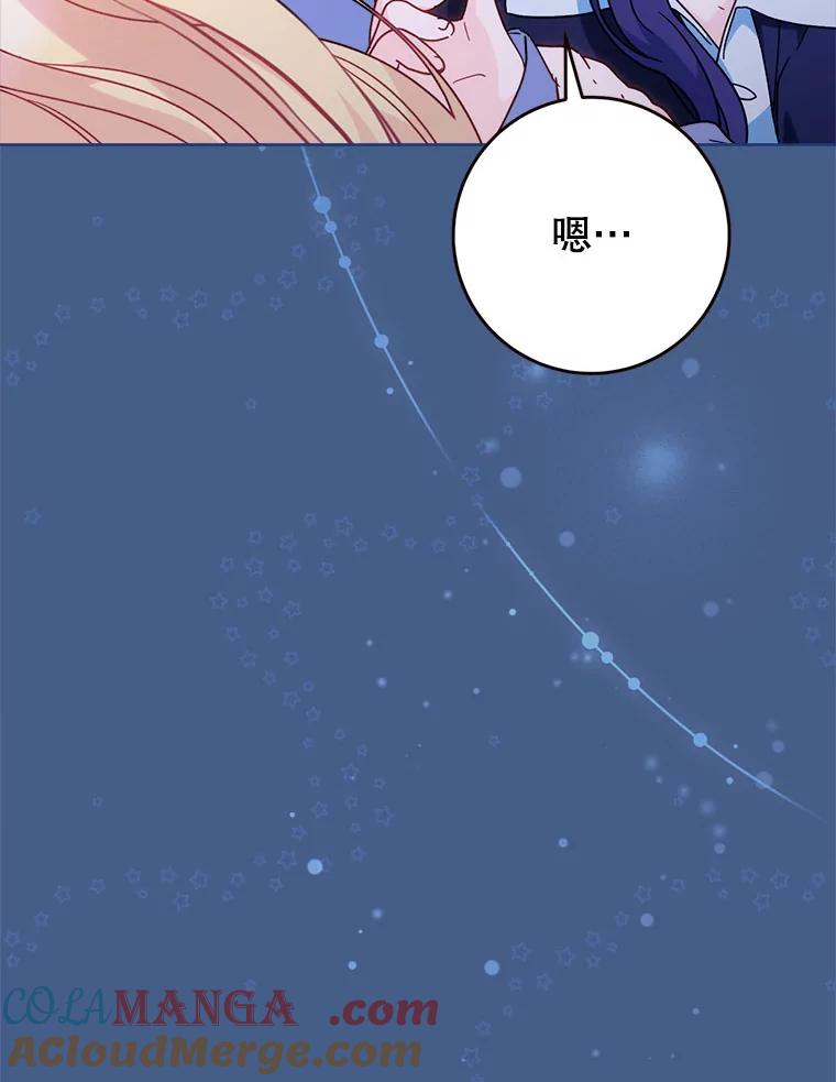 《这次要好好养妹妹》8.四叶草 第13页