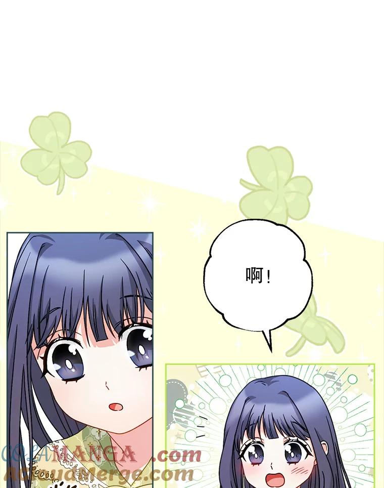 《这次要好好养妹妹》8.四叶草 第85页