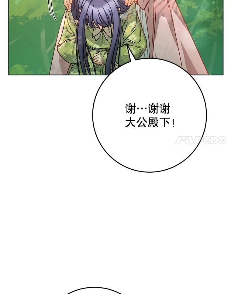《这次要好好养妹妹》8.四叶草 第130页