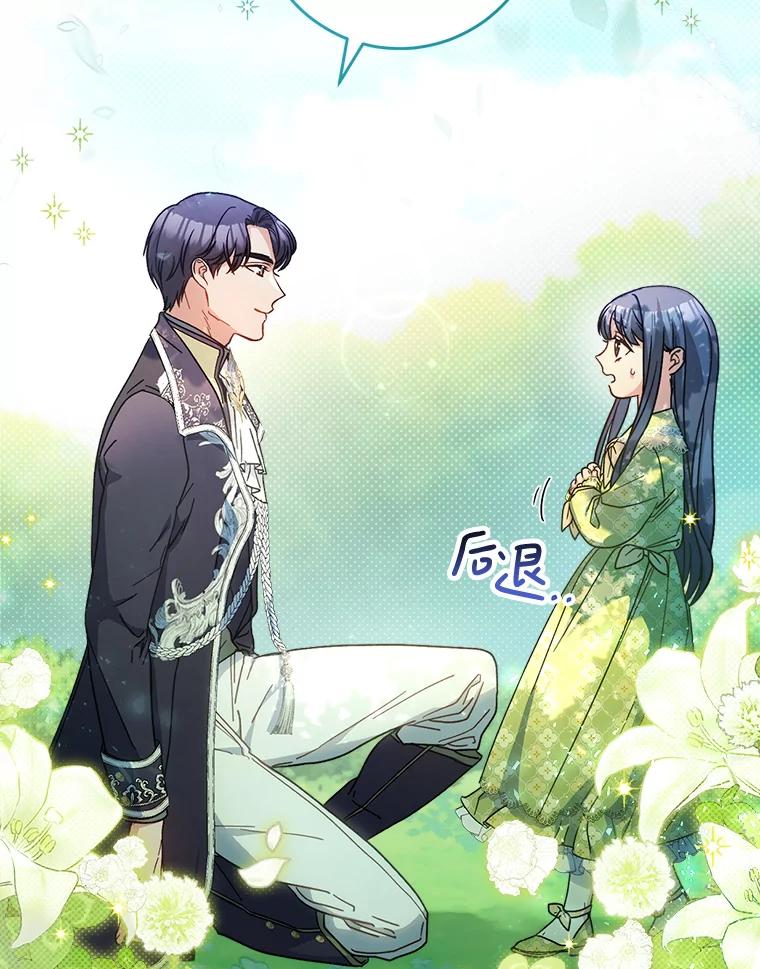 《这次要好好养妹妹》8.四叶草 第79页
