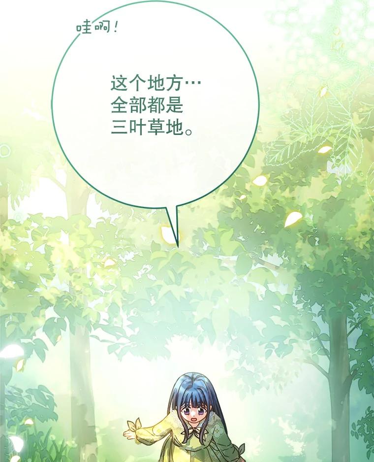 《这次要好好养妹妹》8.四叶草 第63页