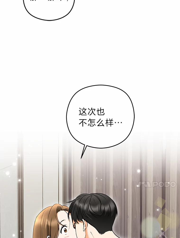 《大明星的kiss教学》8.入戏太深 第47页