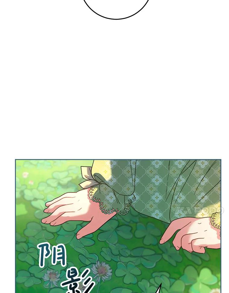 《这次要好好养妹妹》8.四叶草 第67页