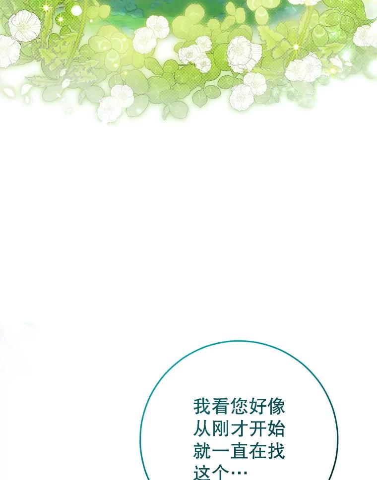 《这次要好好养妹妹》8.四叶草 第80页