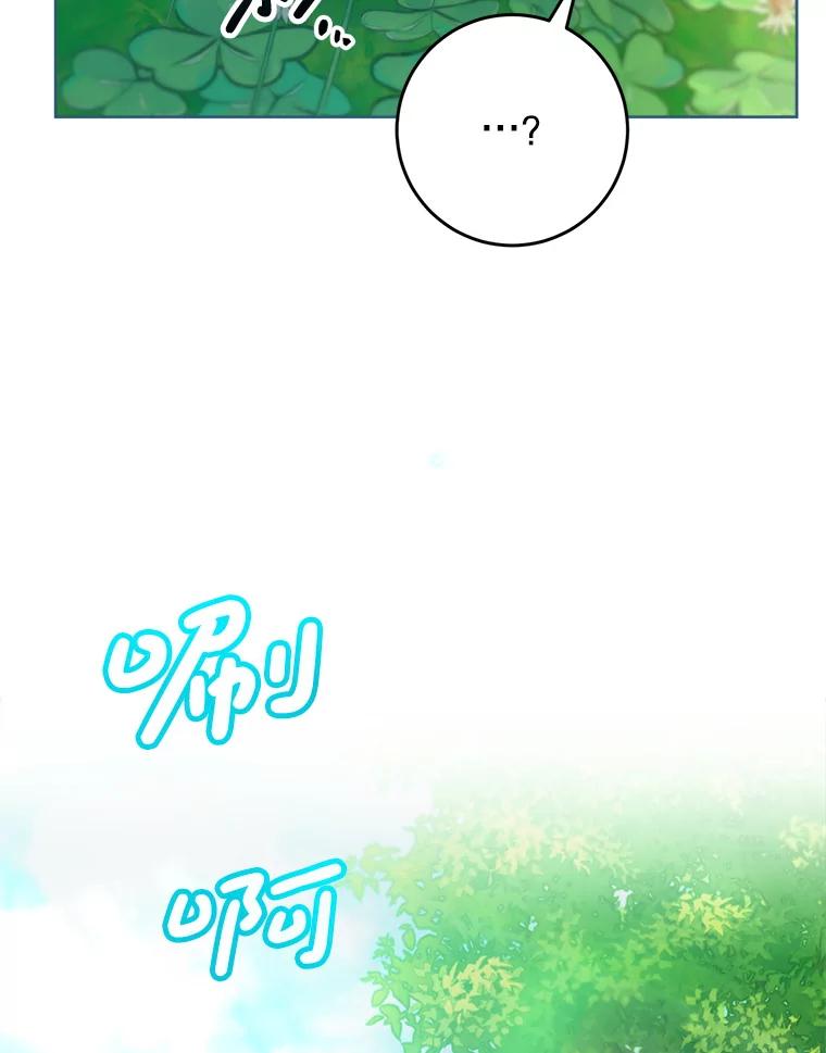《这次要好好养妹妹》8.四叶草 第68页