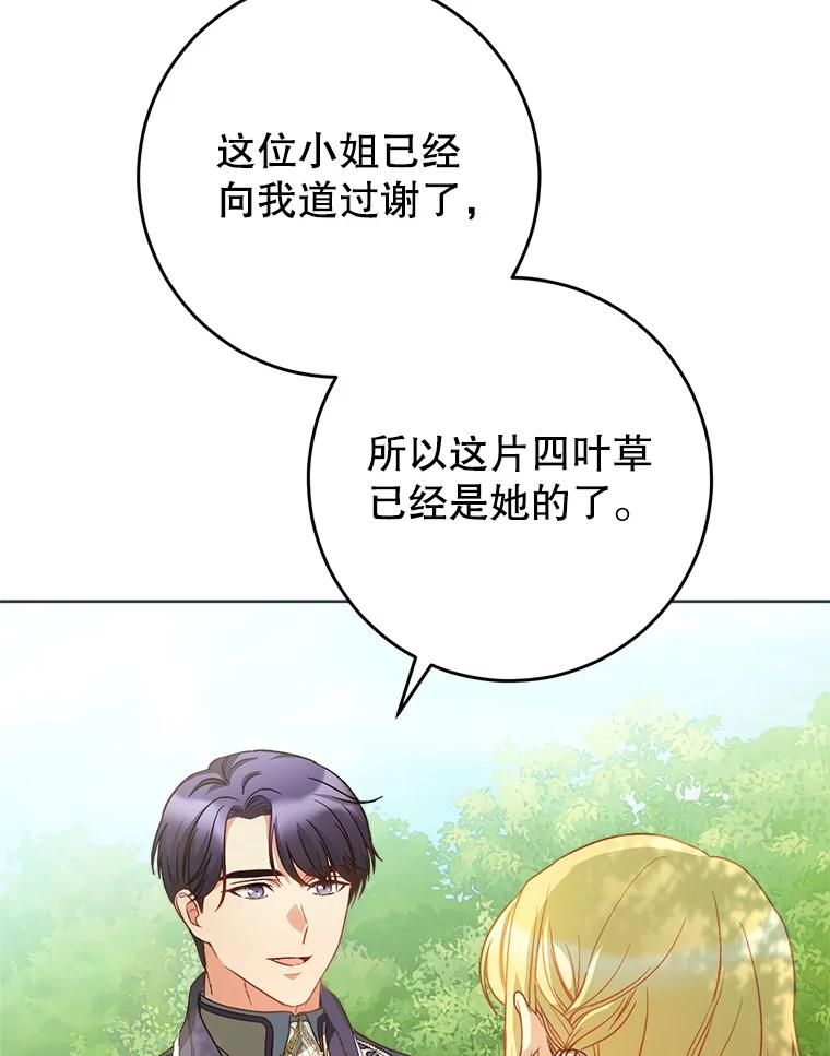 《这次要好好养妹妹》8.四叶草 第131页