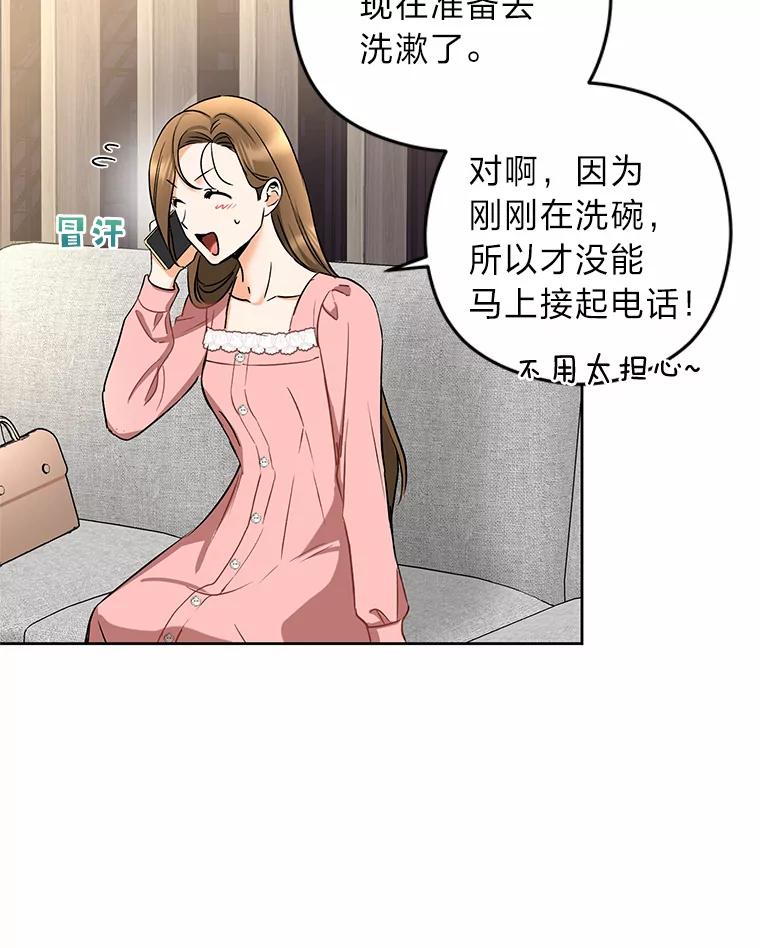 《大明星的kiss教学》8.入戏太深 第65页