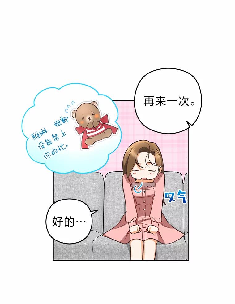 《大明星的kiss教学》8.入戏太深 第26页