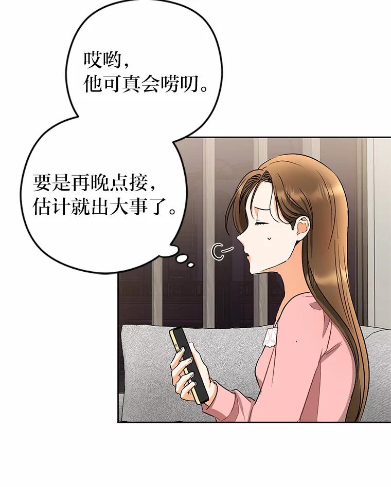 《大明星的kiss教学》8.入戏太深 第68页