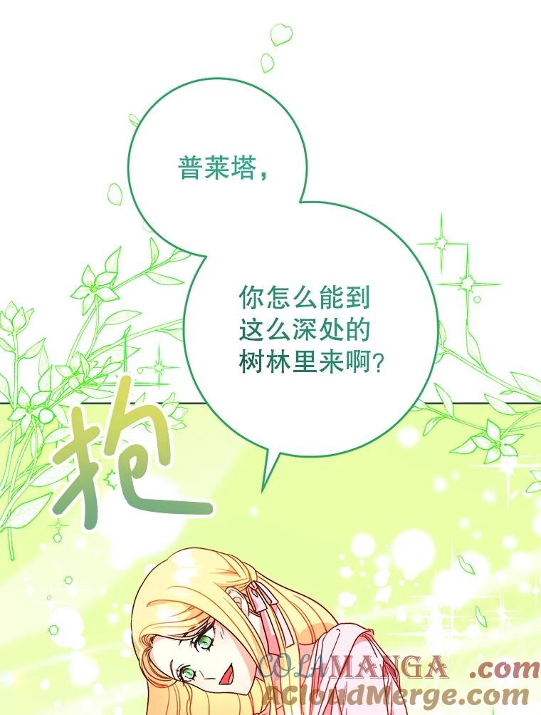 《这次要好好养妹妹》8.四叶草 第109页