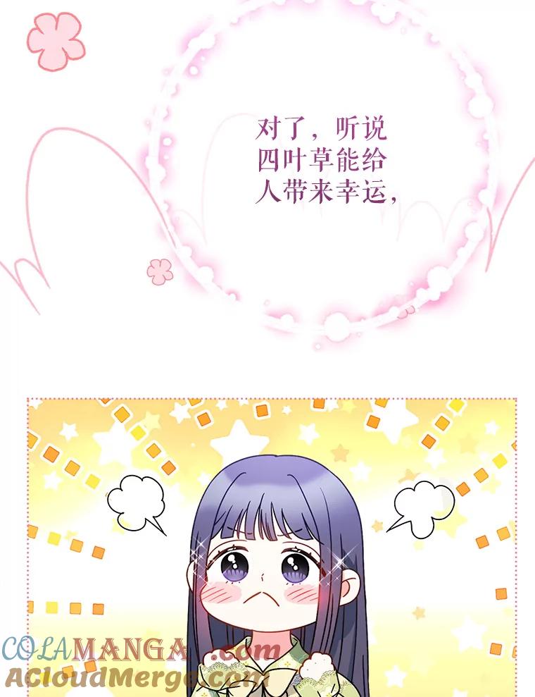 《这次要好好养妹妹》8.四叶草 第49页