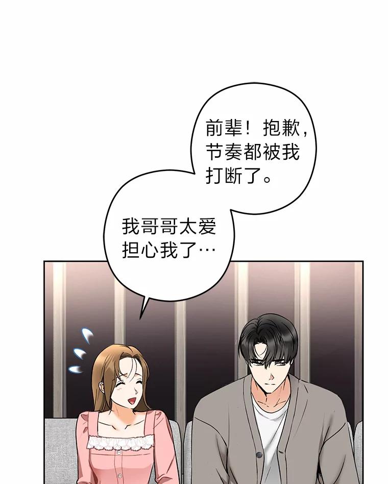 《大明星的kiss教学》8.入戏太深 第69页