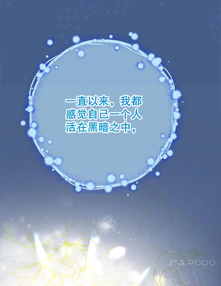 《这次要好好养妹妹》8.四叶草 第14页