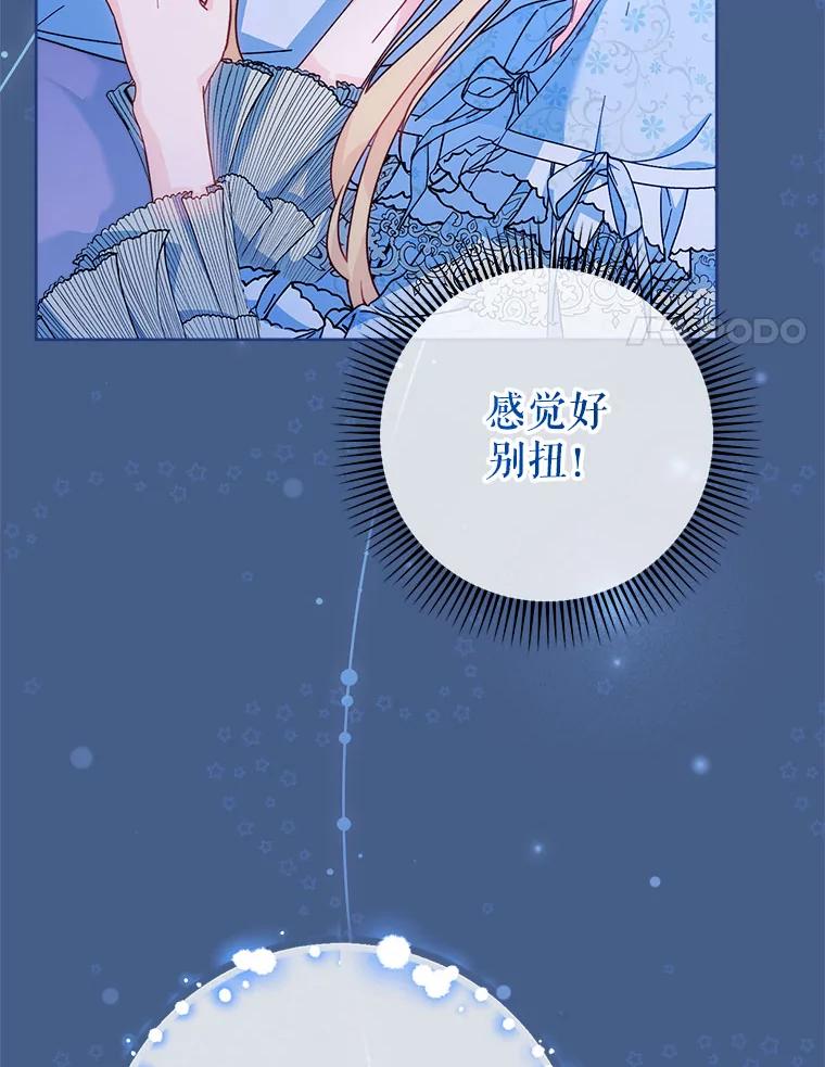 《这次要好好养妹妹》8.四叶草 第8页