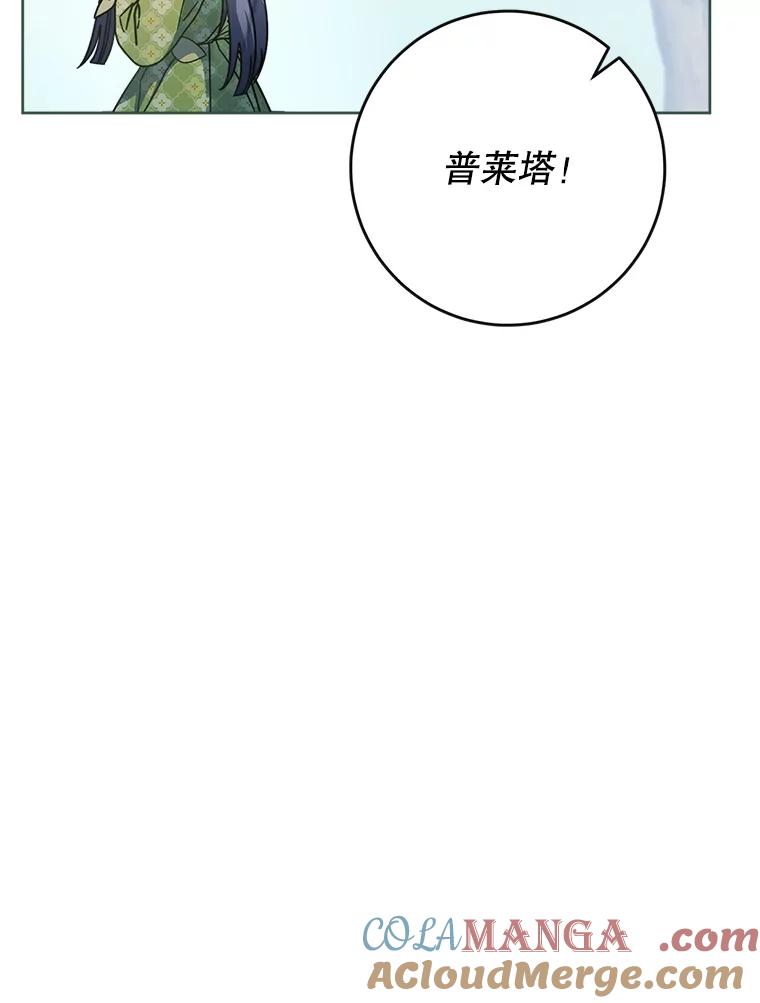 《这次要好好养妹妹》8.四叶草 第105页