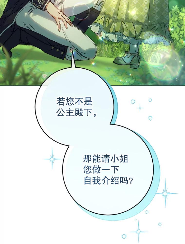 《这次要好好养妹妹》8.四叶草 第99页