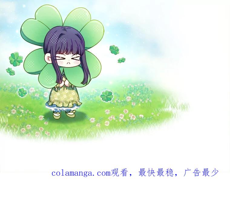 《这次要好好养妹妹》8.四叶草 第166页