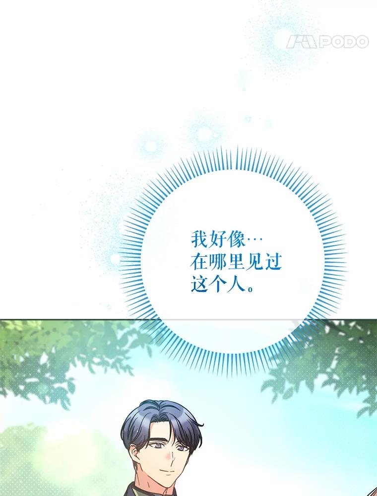 《这次要好好养妹妹》8.四叶草 第114页