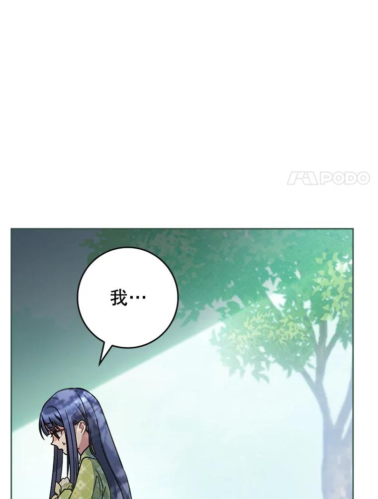 《这次要好好养妹妹》8.四叶草 第104页