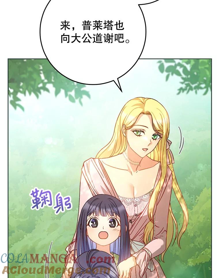 《这次要好好养妹妹》8.四叶草 第129页