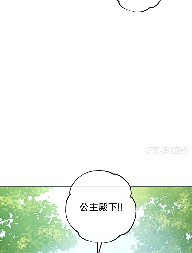 《这次要好好养妹妹》8.四叶草 第107页