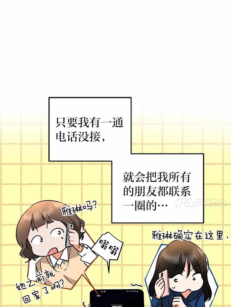 《大明星的kiss教学》8.入戏太深 第60页