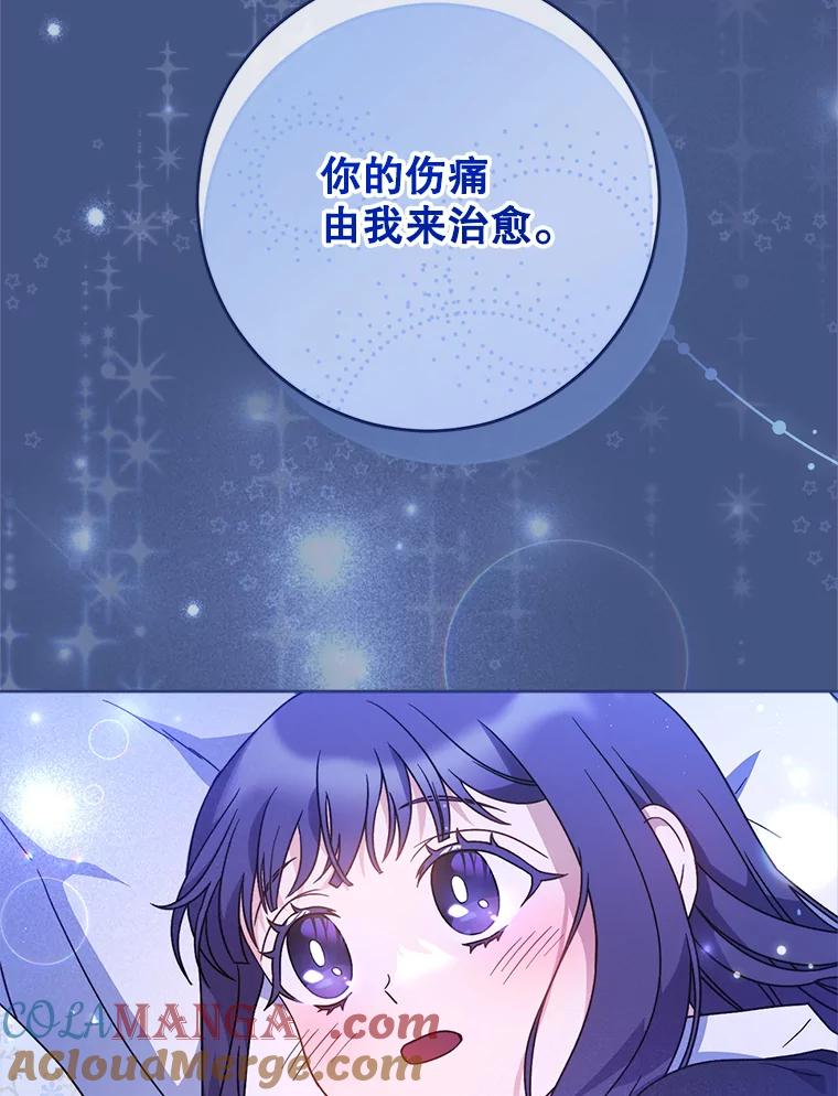 《这次要好好养妹妹》8.四叶草 第25页